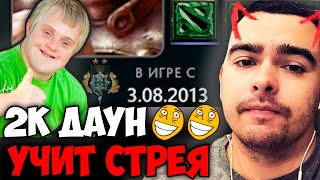 СТРЕЙ ПОПАЛСЯ С ТОКСИЧНЫМ 2К ДАУНОМ КОТОРЫЙ УЧИТ ВСЕХ ИГРАТЬ / ЛУЧШЕЕ СО СТРЕЕМ