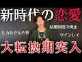 ヒカルさんの件をスピリチュアル目線で見てみました!8年に及ぶ天王星の双子座時代の幕開け。