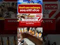 ବିଜେପି ରାଜ୍ୟ କାର୍ଯାଳୟରେ କୋର କମିଟି ବୈଠକ  || Kalinga TV