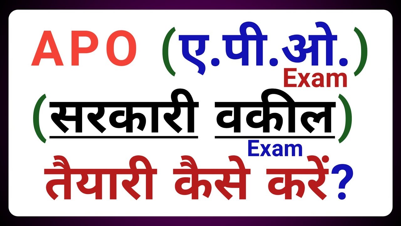 APO Exam preparation  || APO Exam की तैयारी कैसे करें? || APO syllabus || Exam pattern, age, salary