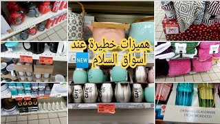 عروض وتخفيضات أسواق السلام?صدمني بالجديد العروض واثمنة المناسبة/Promotion solde de aswak assalam