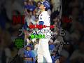 MLB謎ルール大谷翔平も巻き添えに…#大谷翔平#MLB#日本人メジャー