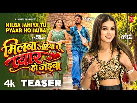 YOU WILL FALL IN LOVE WHEN WE MEET | LATEST BHOJPURI SONG TEASER 2026 | KHUSHI KAKKAR | T-Series