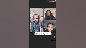لايف بوحمد و رين و بدر الحسينان لايف تيكتوك ضحك مع بوحمد 