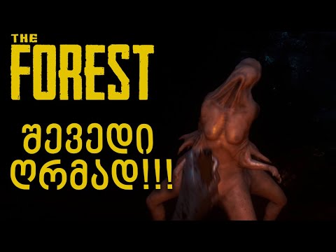 ღრმად შევედი გამოქვაბულში!! ნადირობა კანიბალებზე! - The Forest #6