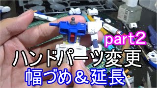 改造ガンプラ制作＃２NT-1 幅づめ　スリム