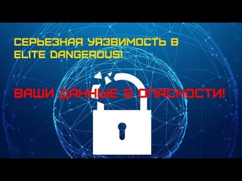 Видео: Разочарованные игроки Elite Dangerous пытаются заставить Frontier исправить читерство