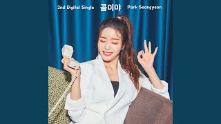 Video thumbnail of "Park Sung Yeon - Call (콜이야)"