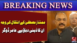 Tragic Death of Mumtaz Mustafa: A Result of Mental Stress and Anxiety