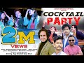 Cocktail party  latest dj song sanjay bhandari keshar panwarsanju silodiajay solanki