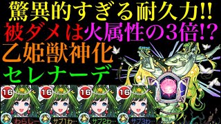 モンスト 属性効果超絶アップに負けないバケモノ耐久力 乙姫獣神化艦隊でセレナーデに行ったら激闘すぎたw モンスト 動画まとめサイト