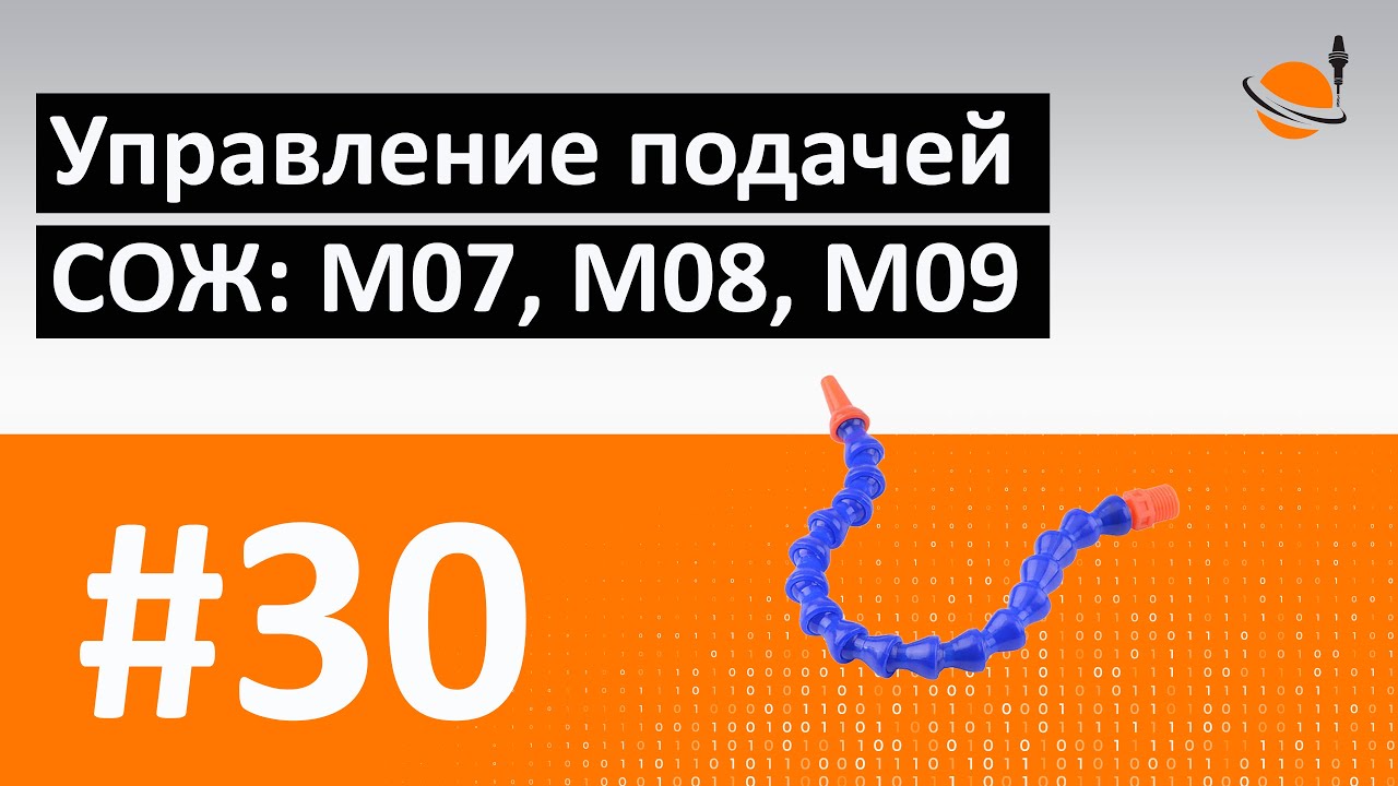 Автомобильный код 30