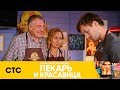 Лучший подарок - подарок от родителей | Пекарь и красавица