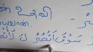 Arabic Language In Tamil Part 24