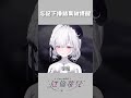 忘記下播結果被提醒【厄倫蒂兒Earendel】#厄倫蒂兒 #vtuber #台灣vtuber #極深空計畫 #春魚工作室 #dearlive