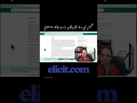تلخيص أي ورقة بحثية بإتقان وبسرعة بالذكاء الاصطناعي 