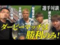 【サガン鳥栖】サガン鳥栖の選手を深掘りしていきます!!