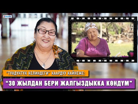 видео: "Түндүктүк келиндеги" кайнеже: “Эки бир тууганымдан ажырап, 3 күндө чачым агарды”