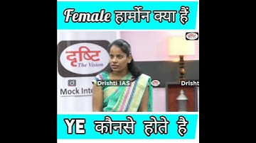 #IAS interview ll #UPSC interview ll IAS topper interview #drishtiias shorts