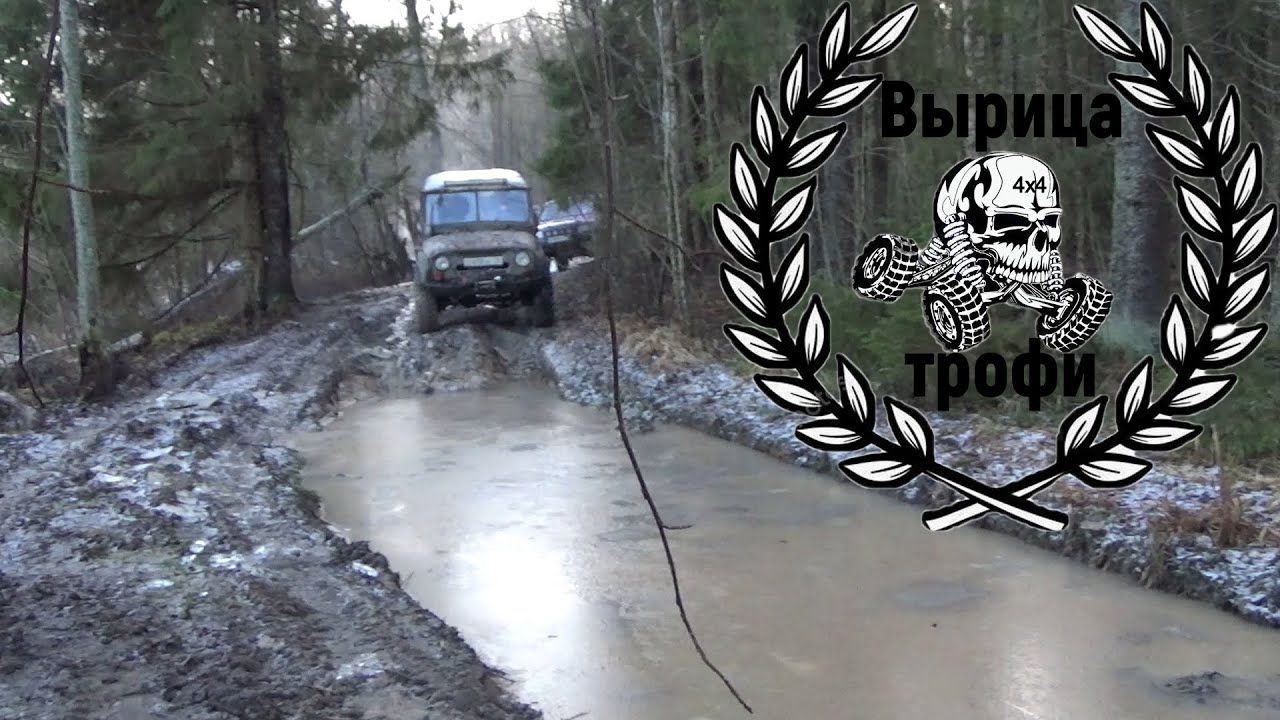 УАЗ нива и шеви по бездорожью (бездорожье 2020) Вырица трофи4х4 - YouTube