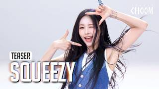 (Teaser) OURBIRTHDAY 'SQUEEZY' (4K) | STUDIO CHOOM ORIGINAL
