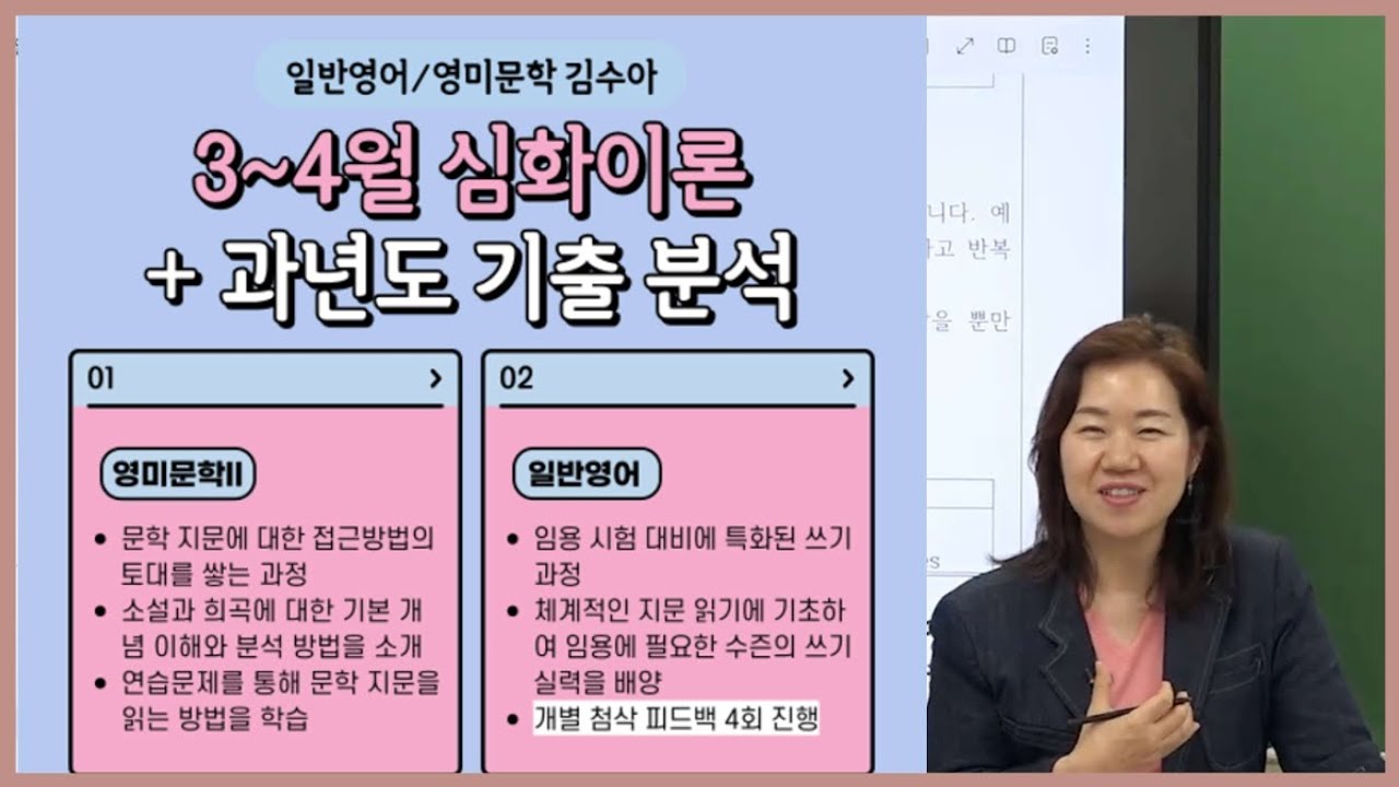 2026 중등 영어 임용 3–4월 개강 안내 | 제대로 방향을 잡는 시기