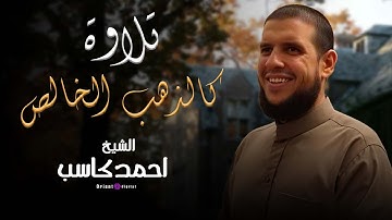 فخسفنا به وبداره الارض | سورة القصص | تلاوة مؤثرة