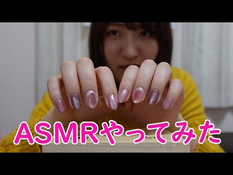 【初挑戦】【ASMR】後ろの人の主張が激しいネイルタッピング