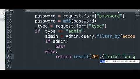 Flask实战商城系统13管理员和普通用户登录接口#flask #python