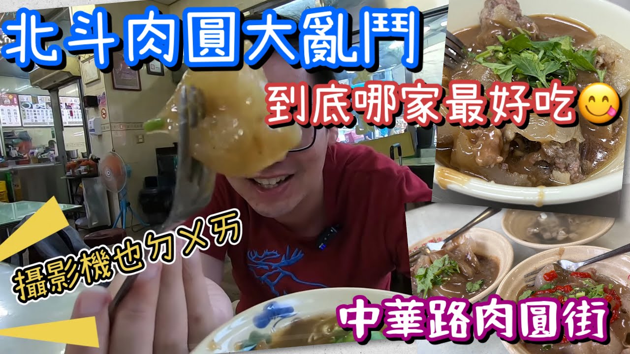 彰化北斗