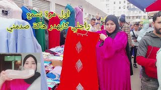 شاركت معاكم اجواء عيد الاضحى في درب السلطان♥️ واخيرا شريتها كنت غادي نحماق عليها شاركت معاكم المشتر