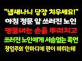 "냄새나니 당장 치우세요!" 명품을 두른 여가 쓰레기 취급한 노숙자 할머니, 알고 보니 XXX이었는데..과연 정체는?ㅣ막장사연ㅣ사연라디오ㅣ오디오북ㅣ감동사연