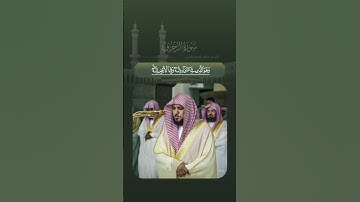 من سورة الزخرف - الشيخ ماهر المعيقلي