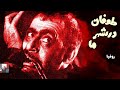 فیلم کامل طوفان در شهر ما فیلم کامل طوفان در شهر ما