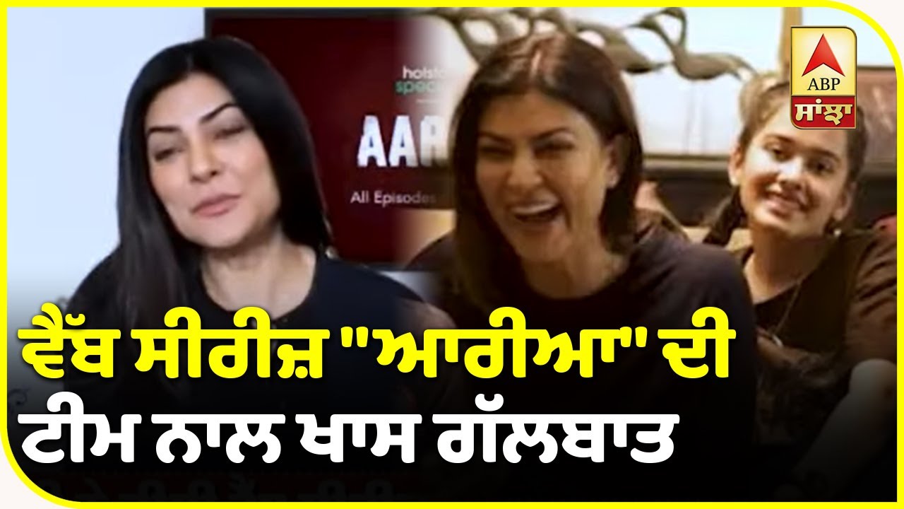 Sushmita Sen Making her Comeback On Digital Platform With Aarya | Interview | Sushmita | ABP Sanjha