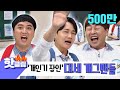 ♨핫클립♨[HD] 개인기마다 빵빵↗ 터지는 대세 개그맨들 이용진x황제성x이진호 #아는형님 #JTBC봐야지