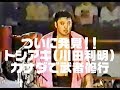【あのレスラー武者修行時代】川田利明のカナダ武者修行時代
