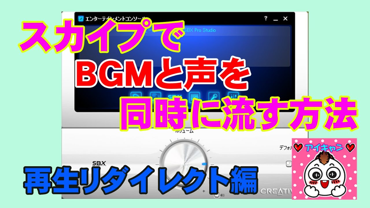 現在使用不可 X Fi Go Proの再生リダイレクトを使ってスカイプに音楽とマイクを同時に流す方法 動画詳細欄要確認 Sound Blaster X Fi Go Pro Youtube