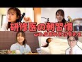 【研修医の朝習慣】皮膚科医の花房先生と完璧なモーニングルーティン目指して考察してみた!!!!