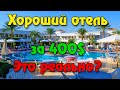 Лучший бюджетный отель Шарм Эль Шейха - Viva Sharm (Египет 2020) | Перфлюенс: платформа для блогеров