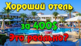 Лучший бюджетный отель Шарм Эль Шейха - Viva Sharm (Египет 2020) | Перфлюенс: платформа для блогеров