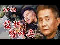 【HD】抗战军事电视剧| 狂猎特种兵 第35集| 无畏勇士深入敌后铲除倭寇（李宗翰,羿坤,甘露,《狂飙》张志坚,缪婷茹）-战争题材抗日题材好看电视剧