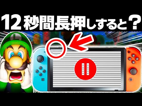 Switchの知っとかないと怖い雑学10選【ニンテンドースイッチ】