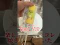 友人が楽しみにしてたコレ焼き鳥にしといた結果#ドッキリ #いたずら#shorts