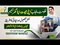 Apni Chat Apna Ghar Scheme || Chief Minister Punjab Maryam Nawaz Apni Chhat Apna Ghar Scheme