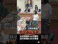 【吃100元便當太委屈】林淑芬：立委去跟行政院換便當是「尊嚴」問題  #林淑芬 #便當 #尊嚴 #民脂民膏 #立法院 #民進黨 #國民黨