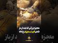 نمرود حضرت موسی اسلام