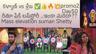 Dammu Srija Vs Kalyan Ritu Fake Love Day 50 Promo 2