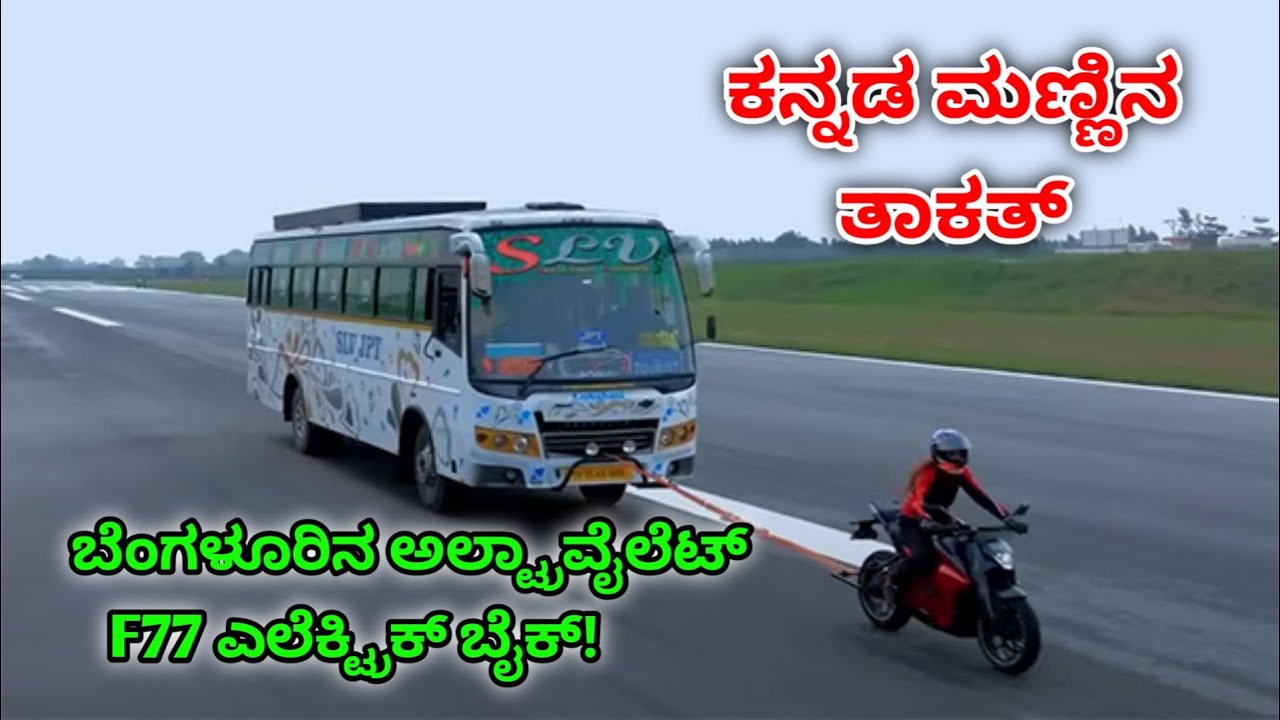 Ultraviolet F77 Electric Bike in Bangalore in ಕನ್ನಡದಲ್ಲಿ 2023 YouTube