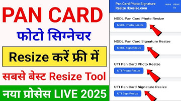 NSDL फोटो और सिग्नेचर कैसे Resize करें | NSDL PAN PHOTO SIGNATURE KAISE RESIZE KAREN